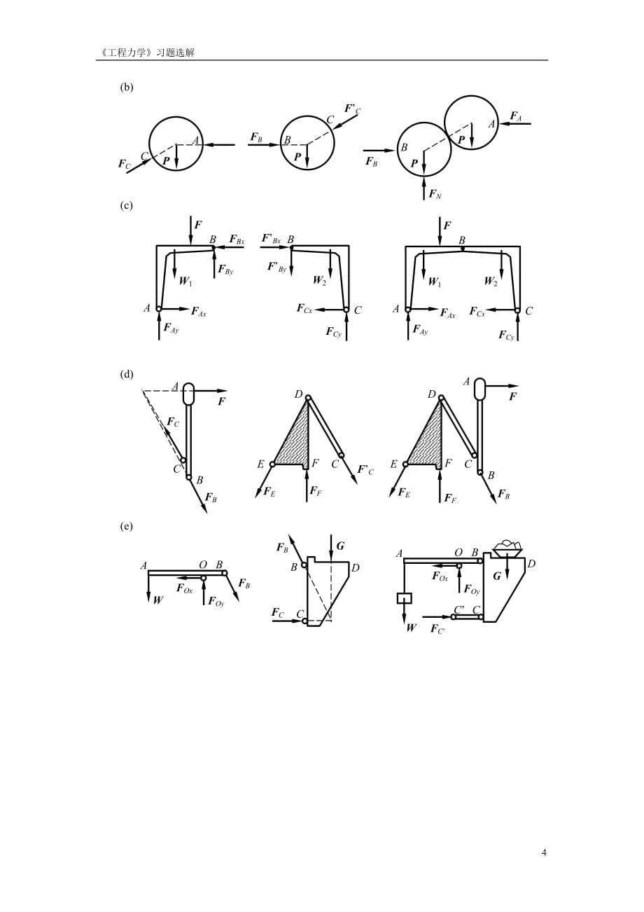 重庆大学《工程力学》课后习题解答.doc_第5页