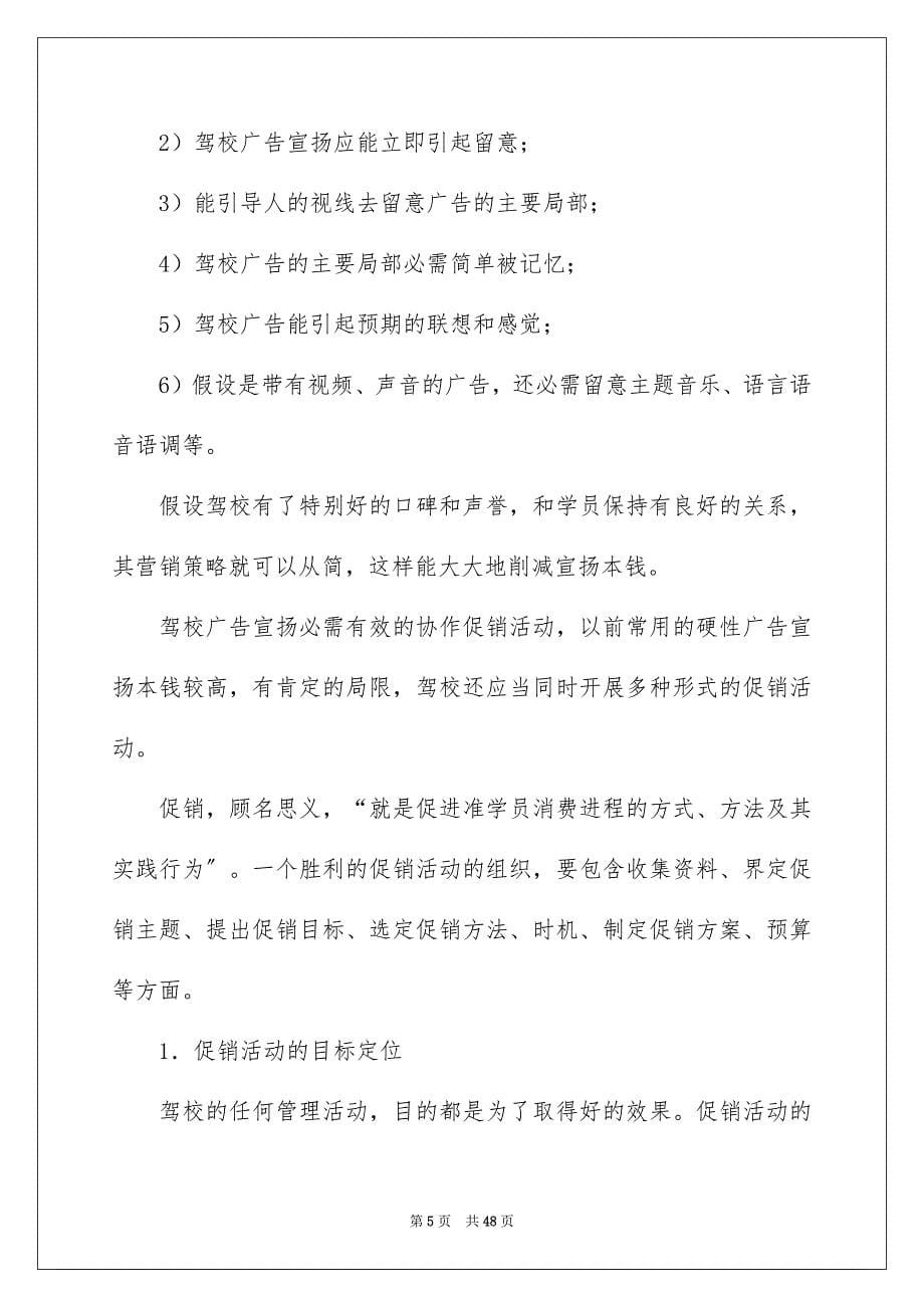 2023网络推广方案范文.docx_第5页