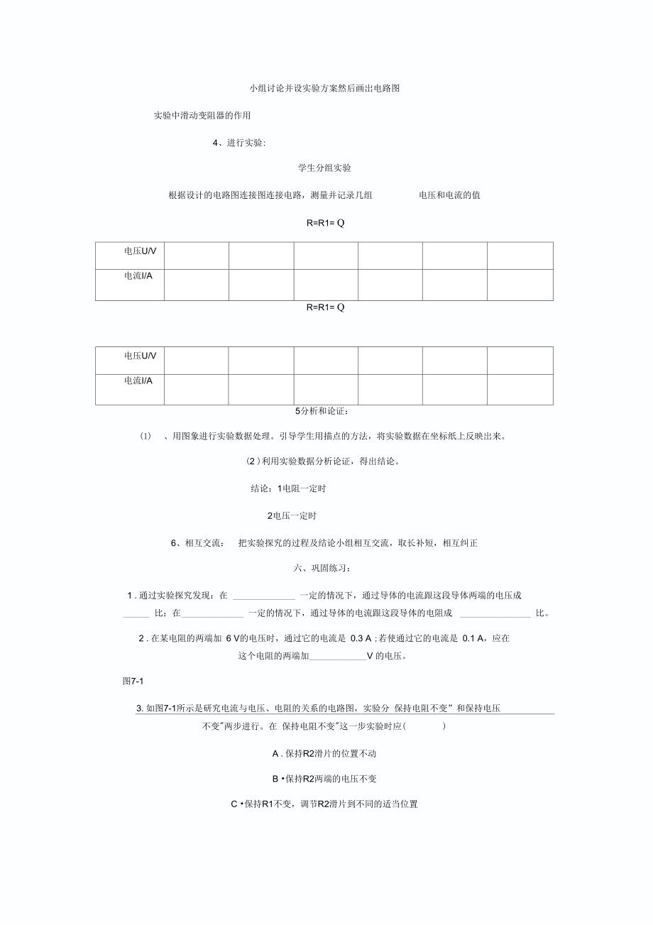 第七章第一节探究电阻上的电流跟两端电压的关系导学案_第3页