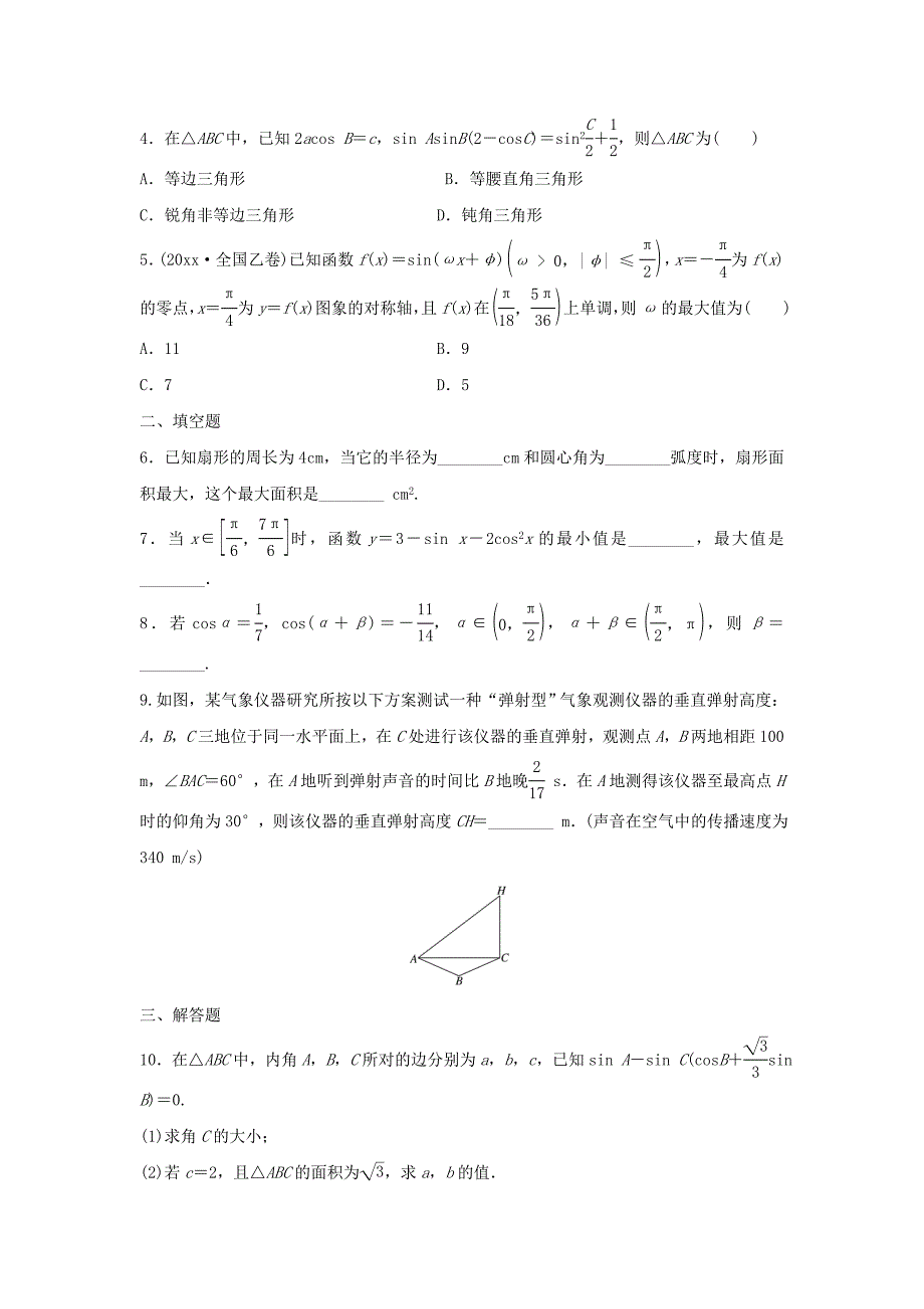 新编高三数学 第31练 三角函数综合练_第2页