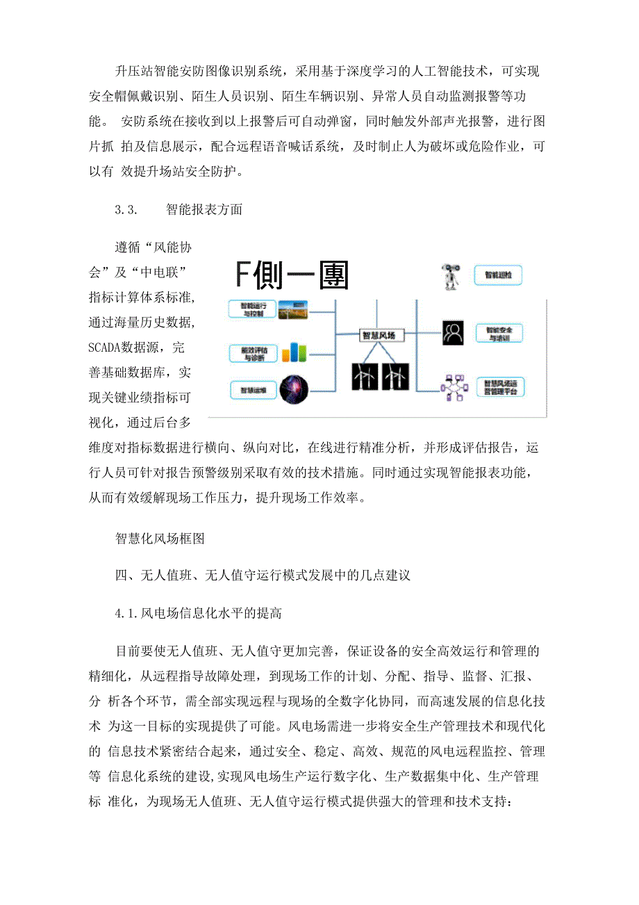 智慧型风电场开启“无人值班、无人值守”运行模式_第3页