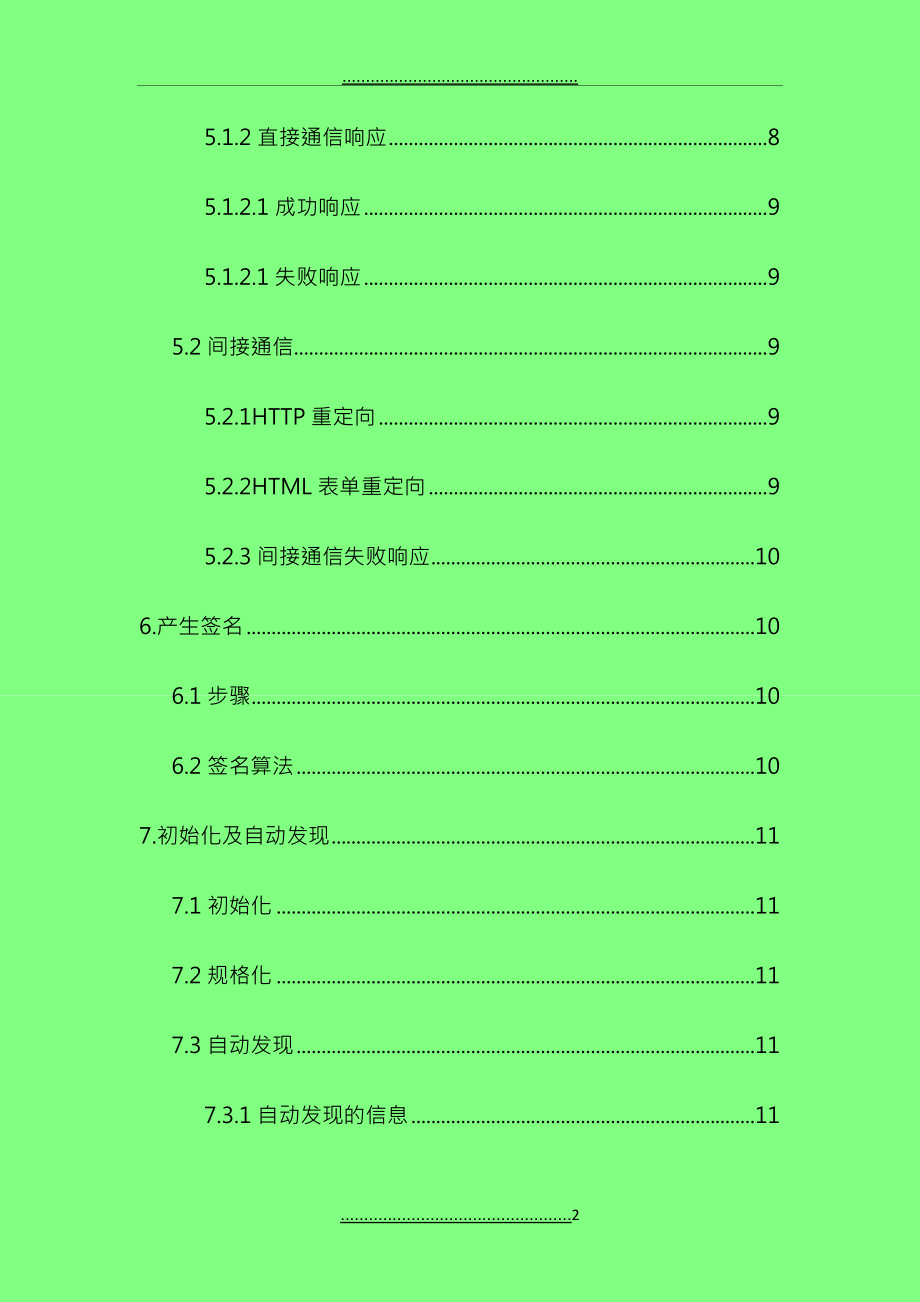 OpenID认证协议20中文版_第2页