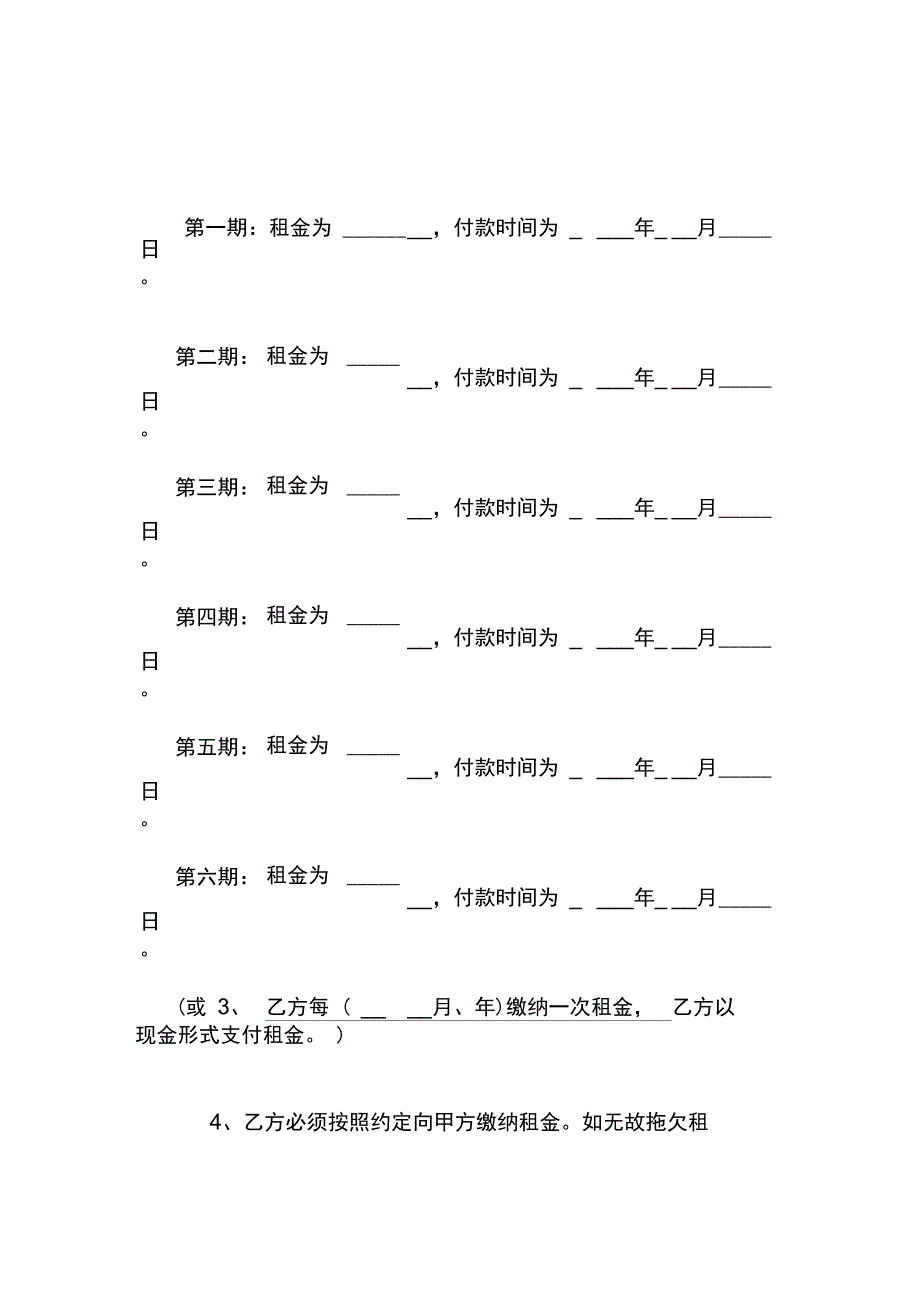 租赁合同范本_第3页