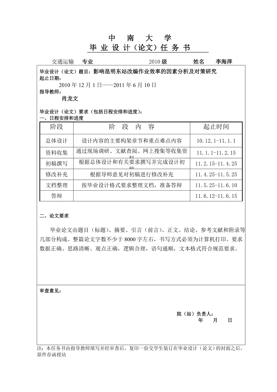 函授本科交通运输毕业论文范文_第2页