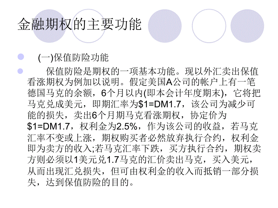 金融期权及交易策略_第2页