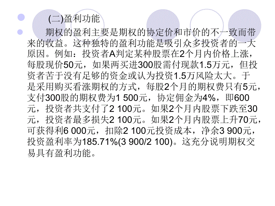 金融期权及交易策略_第4页