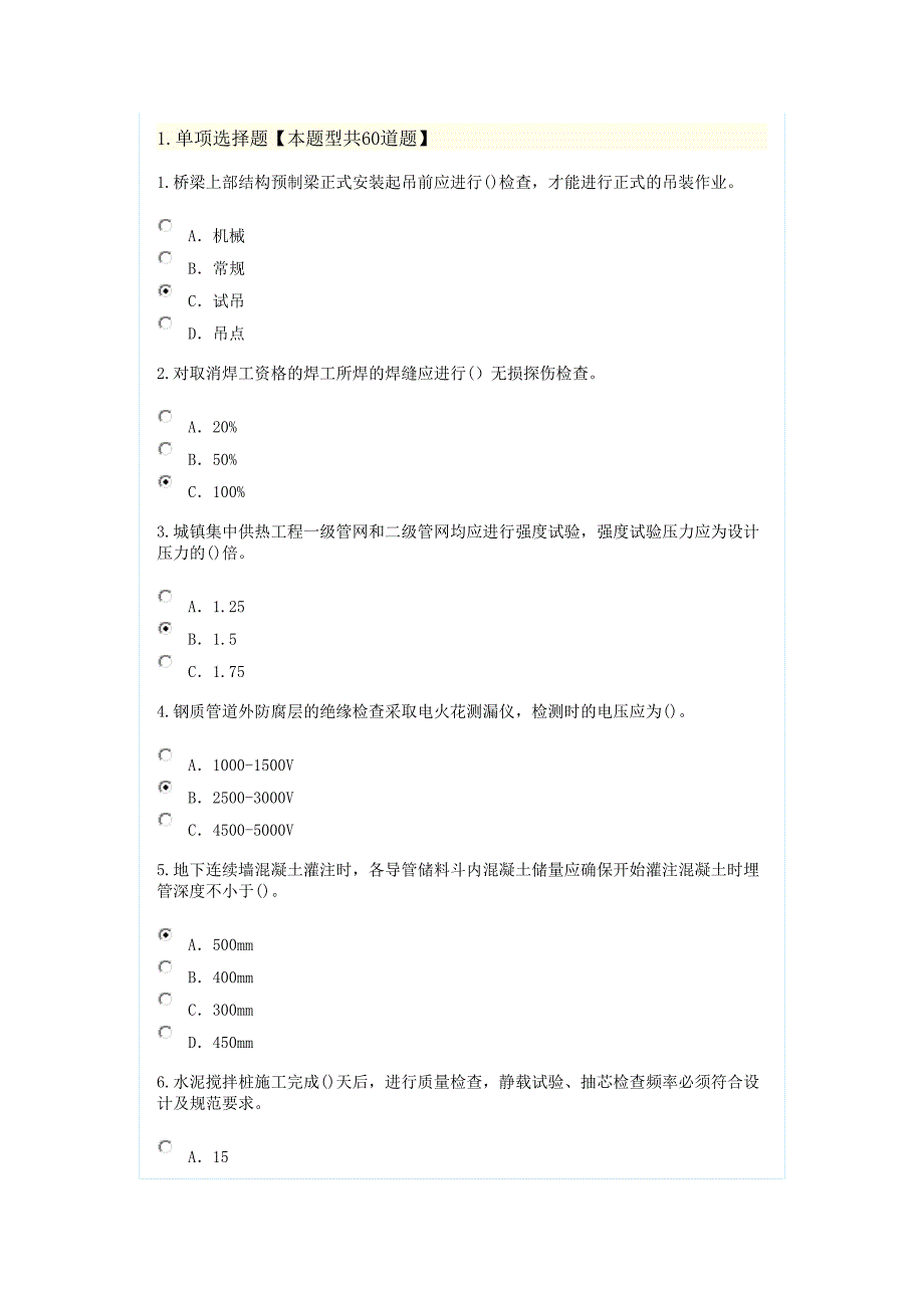 2024年监理继续教育建筑专业续期注册考试题带答案市政公用工程_第1页