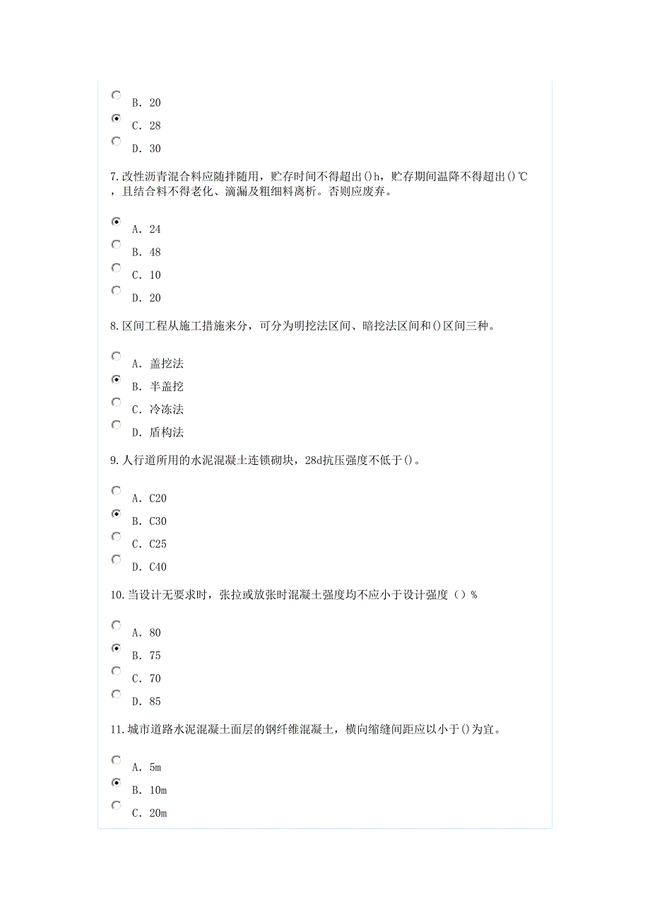 2024年监理继续教育建筑专业续期注册考试题带答案市政公用工程_第2页