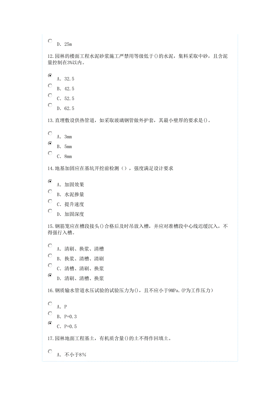 2024年监理继续教育建筑专业续期注册考试题带答案市政公用工程_第3页