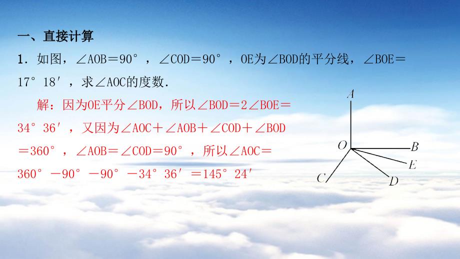 【浙教版】七年级上册数学专题训练八角的计算ppt课件11页_第3页