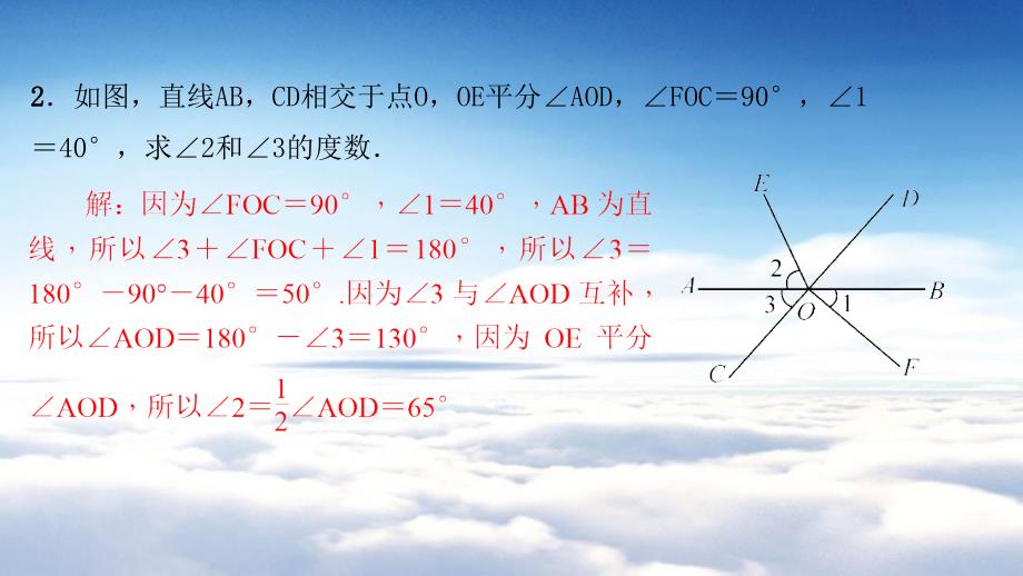 【浙教版】七年级上册数学专题训练八角的计算ppt课件11页_第4页