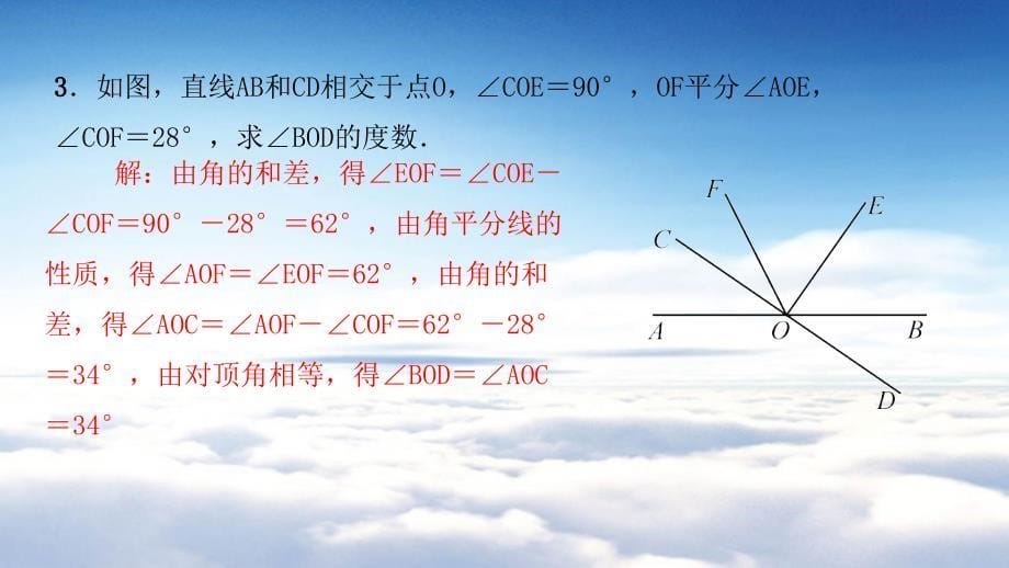 【浙教版】七年级上册数学专题训练八角的计算ppt课件11页_第5页