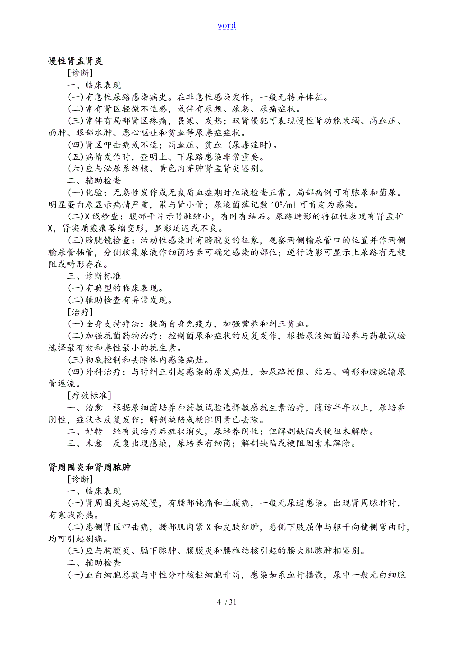 省泌尿外科的诊疗现有规范_第4页