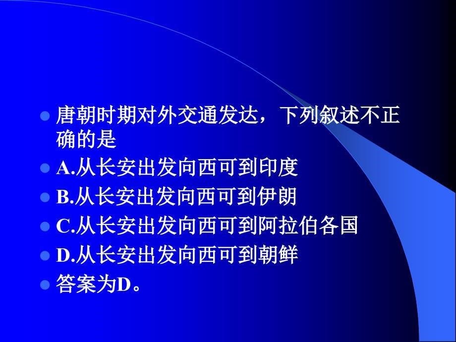 七节隋唐时期的对外友好交往_第5页