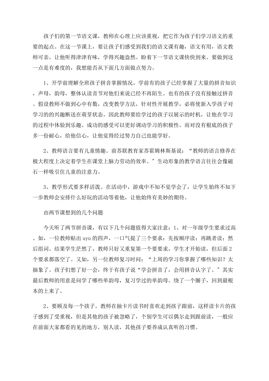 实验教材汉语拼音教学听课偶得_第2页