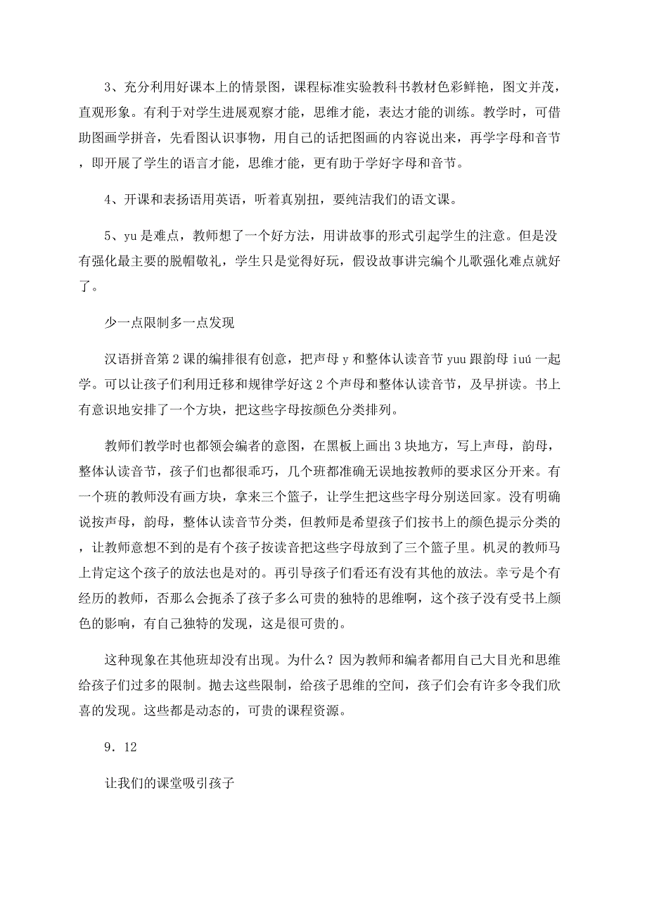 实验教材汉语拼音教学听课偶得_第3页