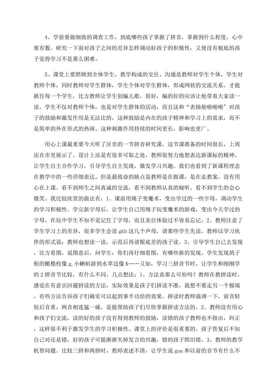 实验教材汉语拼音教学听课偶得_第5页