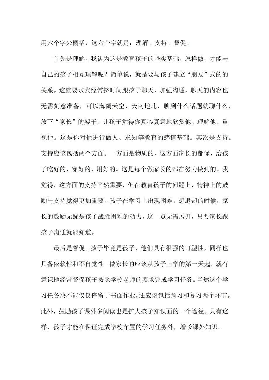 中考100天誓师大会家长代表发言稿(精选3篇).docx_第4页