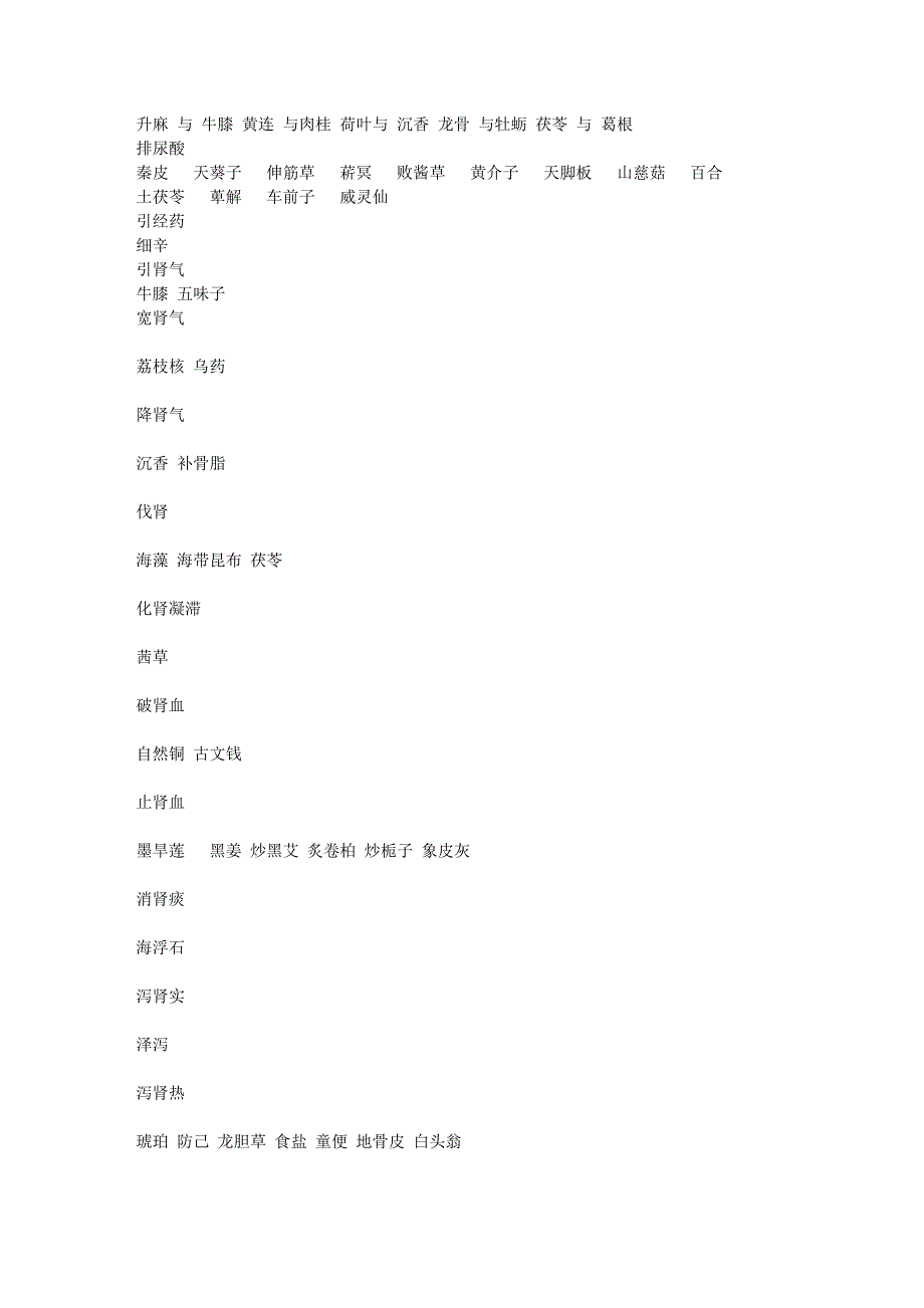 归肾经的中药功能分类.doc_第3页