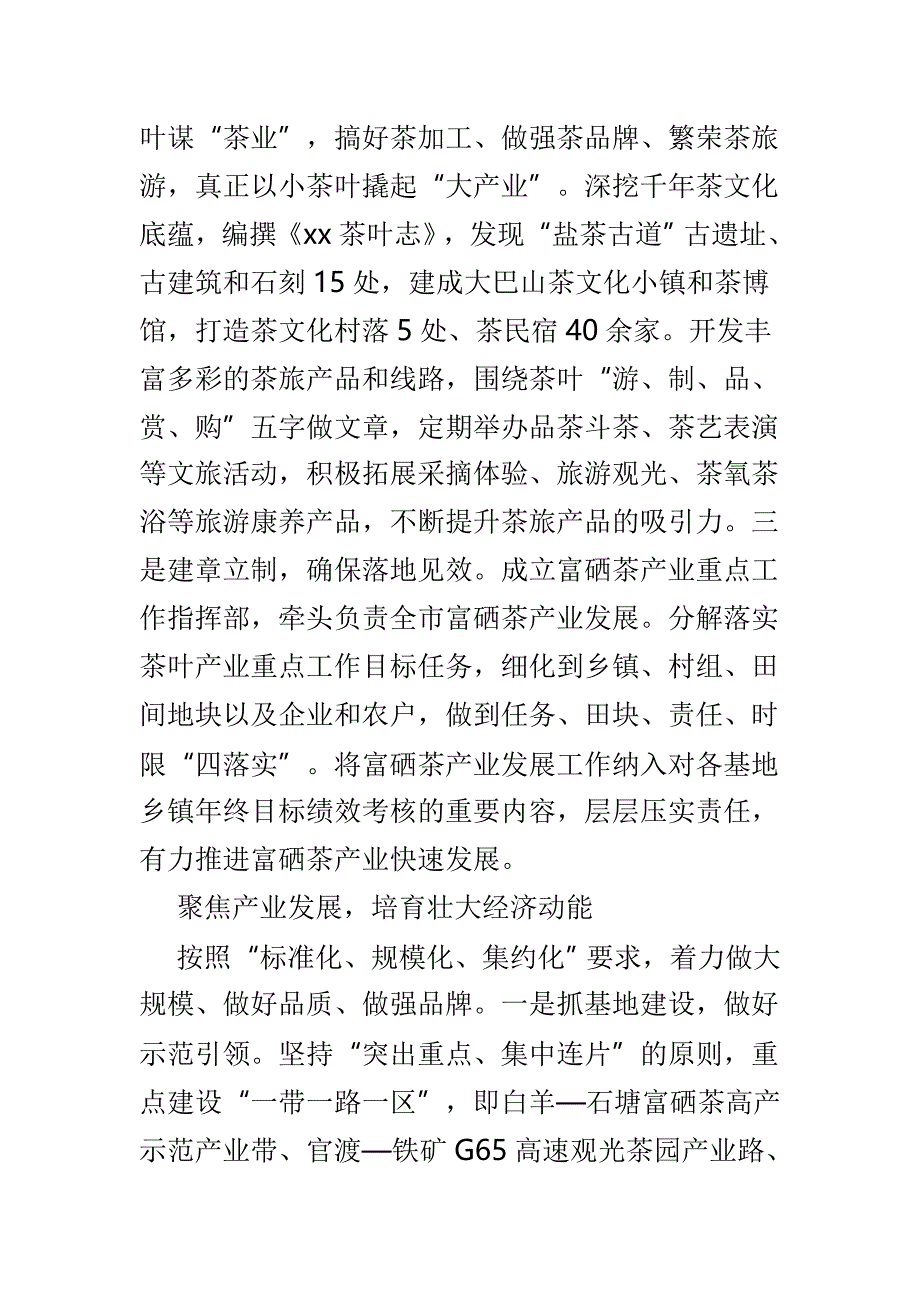 脱贫攻坚经验交流材料3篇供参考.doc_第2页