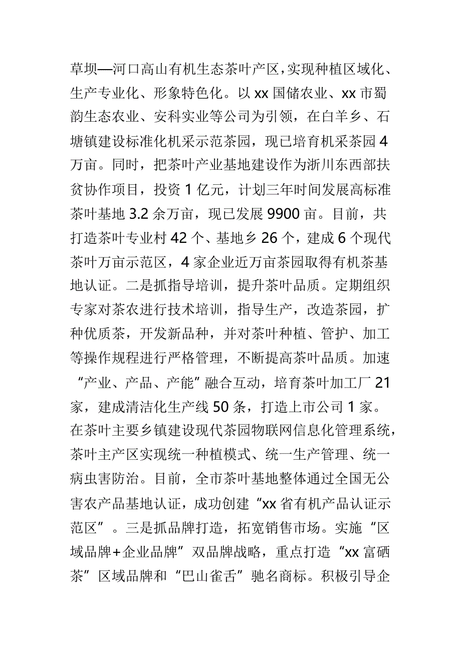 脱贫攻坚经验交流材料3篇供参考.doc_第3页