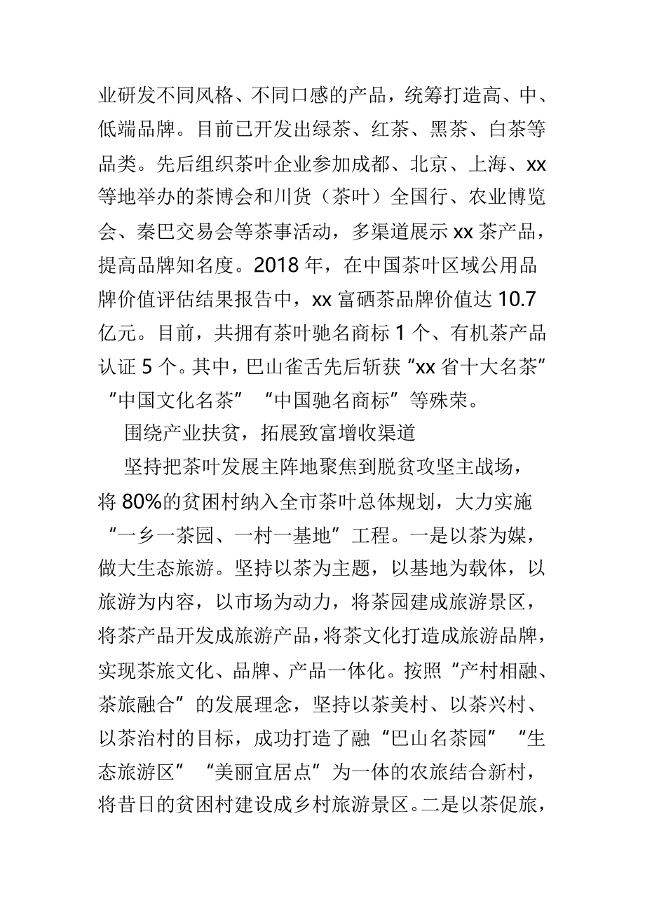 脱贫攻坚经验交流材料3篇供参考.doc_第4页