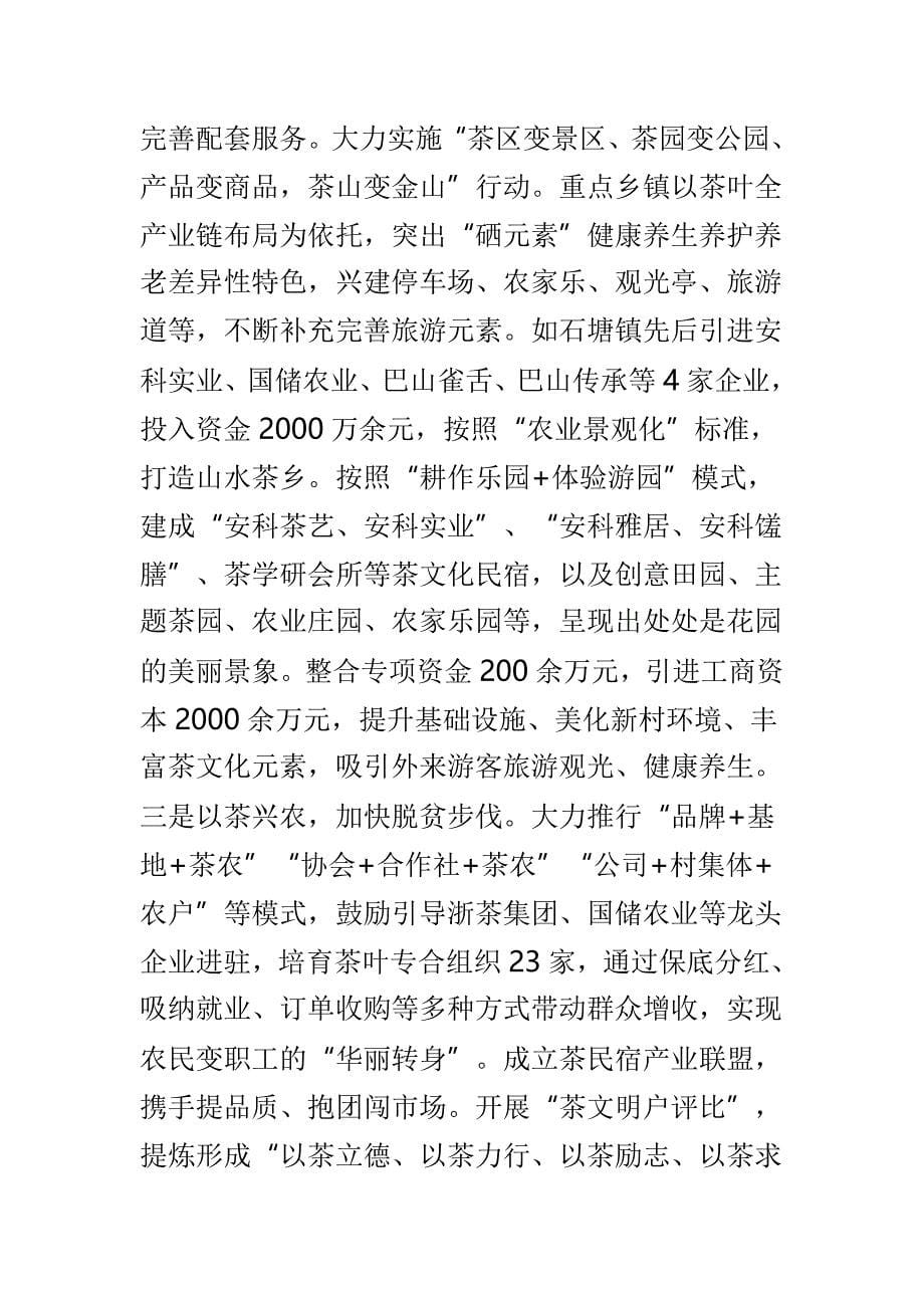 脱贫攻坚经验交流材料3篇供参考.doc_第5页