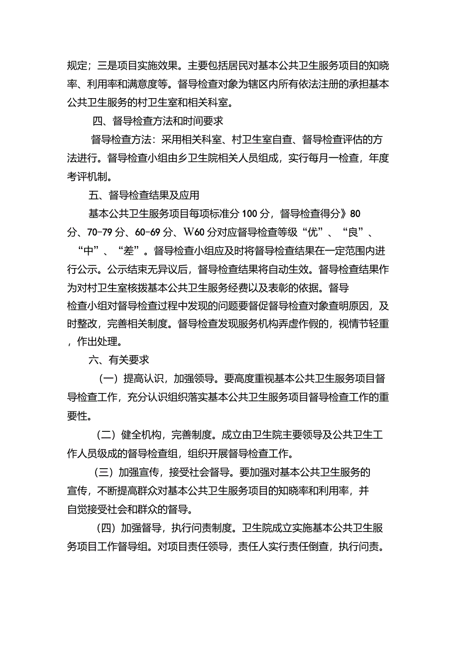 问责和督导检查制度_第3页