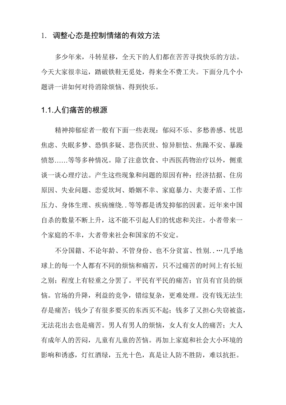 调整心态是控制情绪的有效方法_第1页