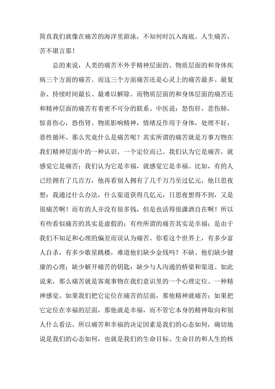 调整心态是控制情绪的有效方法_第2页