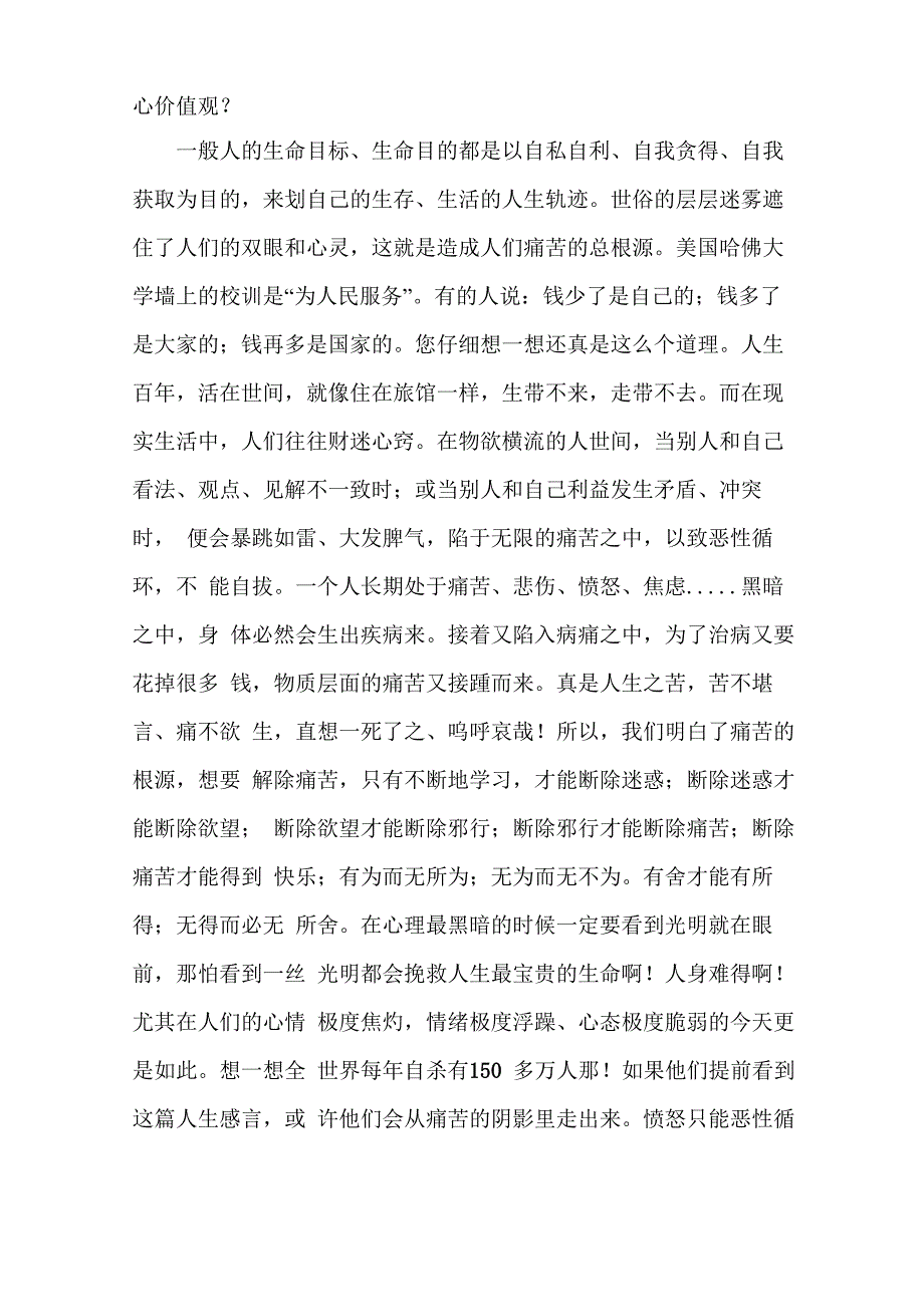 调整心态是控制情绪的有效方法_第3页