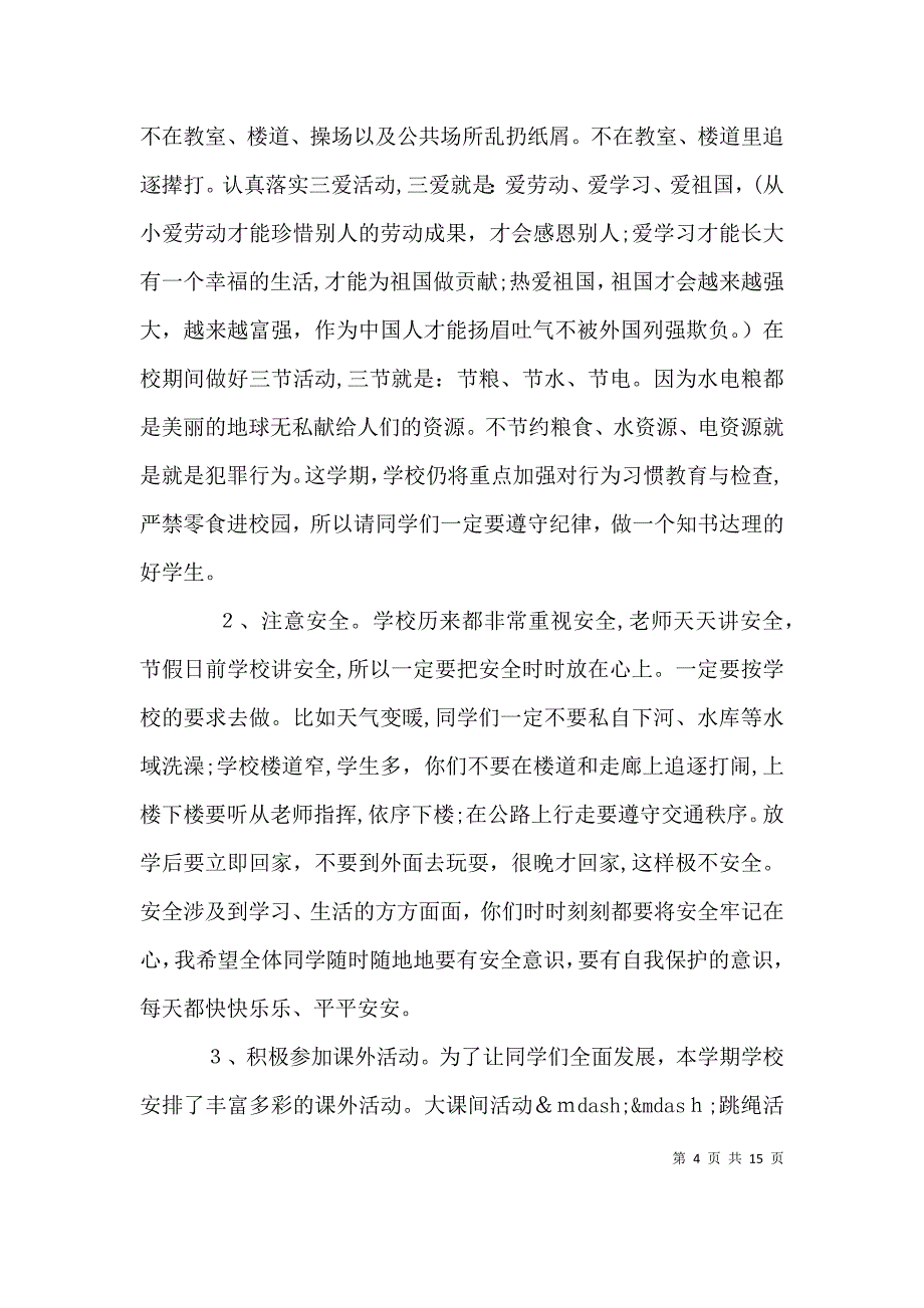 秋季开学典礼校长优秀发言稿_第4页