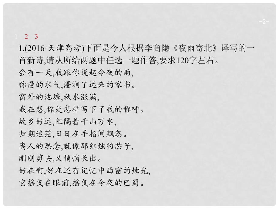 天津市高考语文二轮复习 1.7 语言表达准确、鲜明、生动、简明、连贯、得体课件_第2页