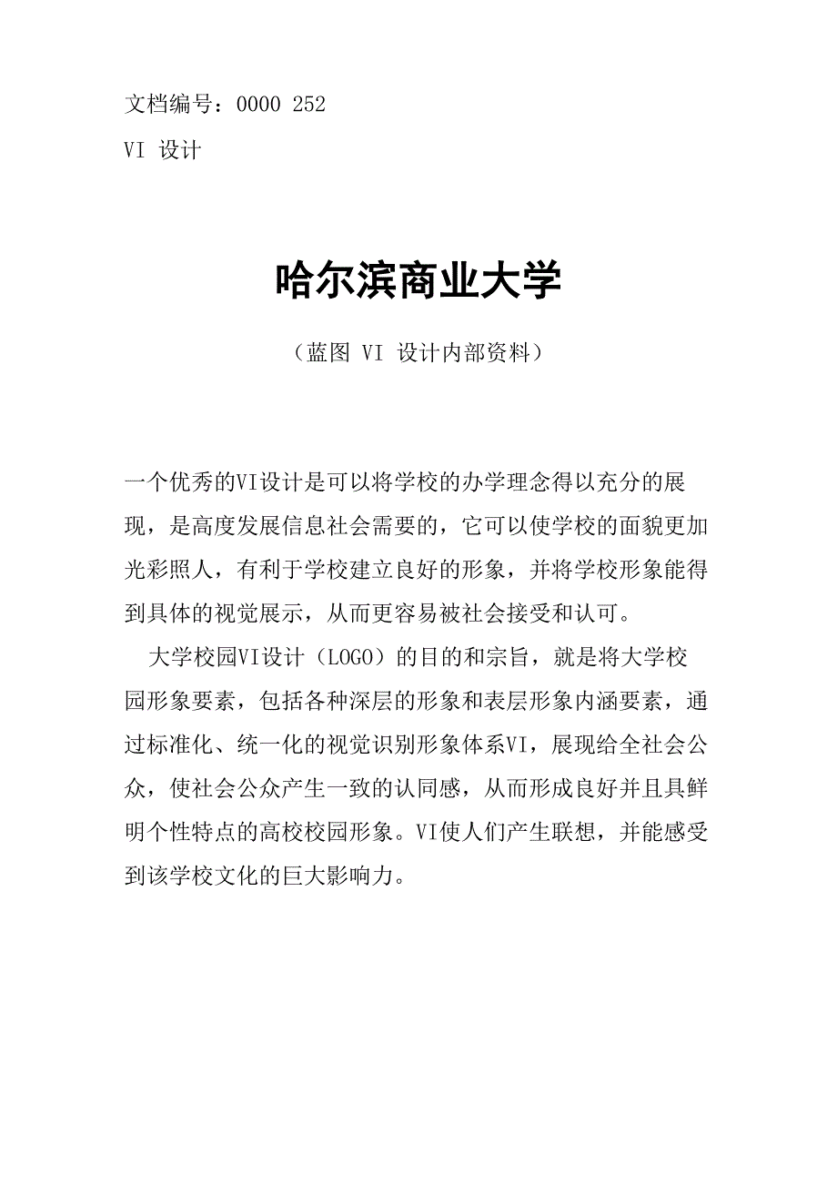 哈尔滨商业大学校徽校标_第1页