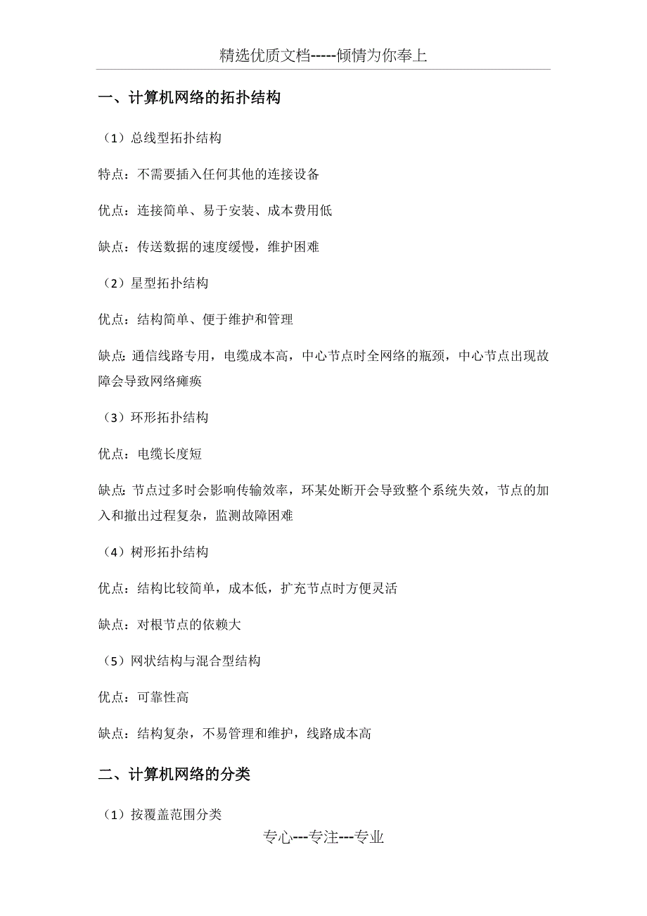 计算机网络基础知识总结_第1页