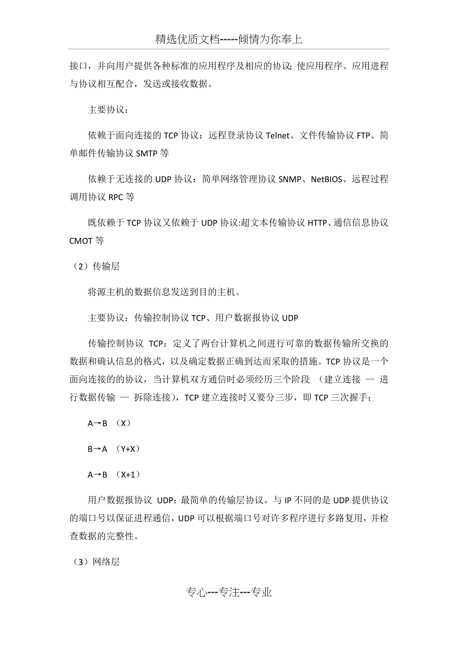 计算机网络基础知识总结_第3页