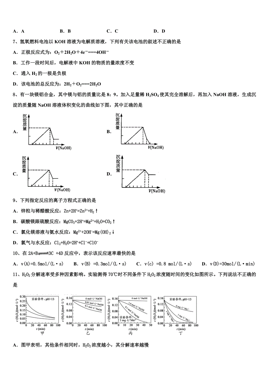 浙江省台州市温岭市书生中学2023年化学高一下期末考试模拟试题（含答案解析）.doc_第2页