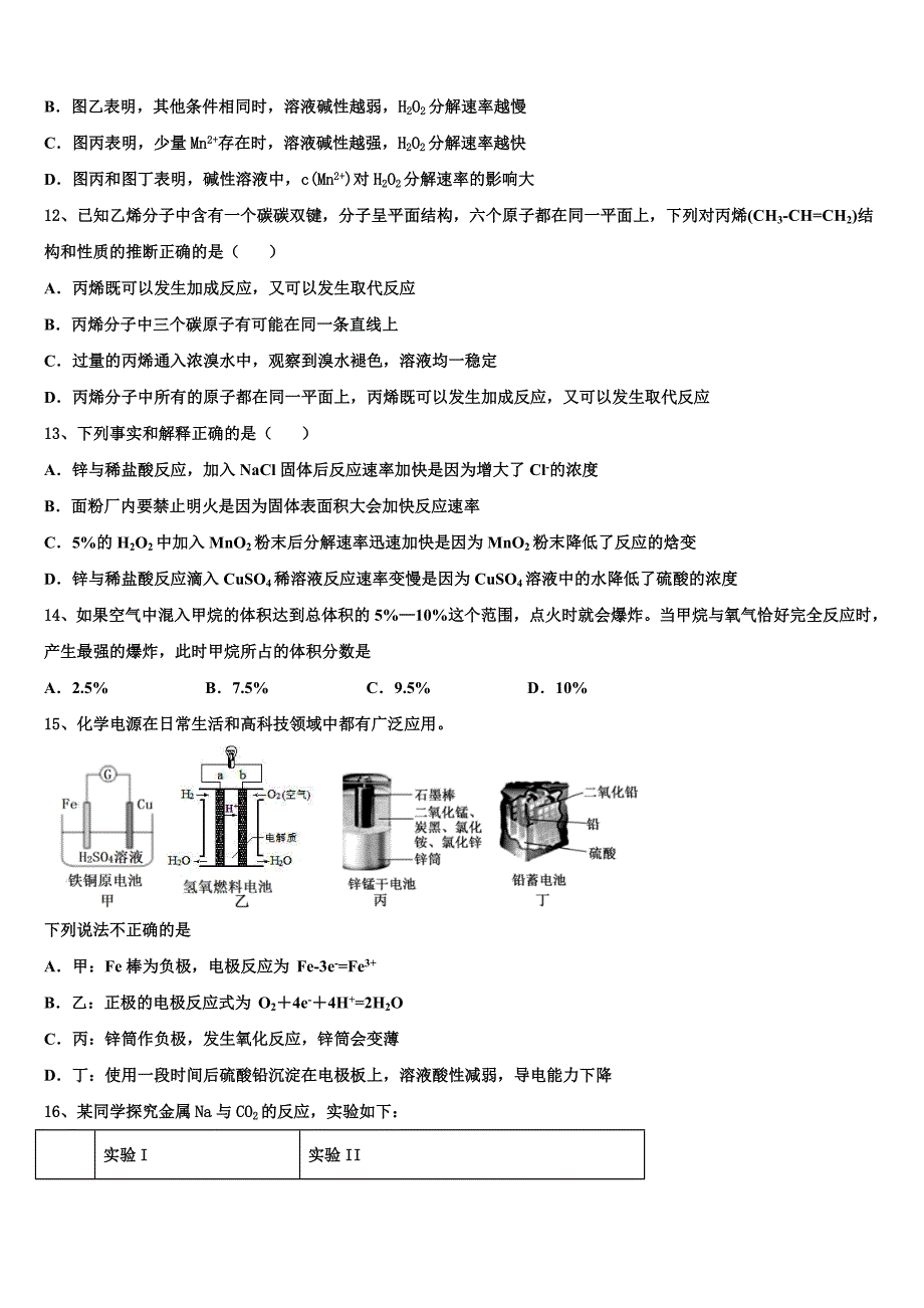 浙江省台州市温岭市书生中学2023年化学高一下期末考试模拟试题（含答案解析）.doc_第3页