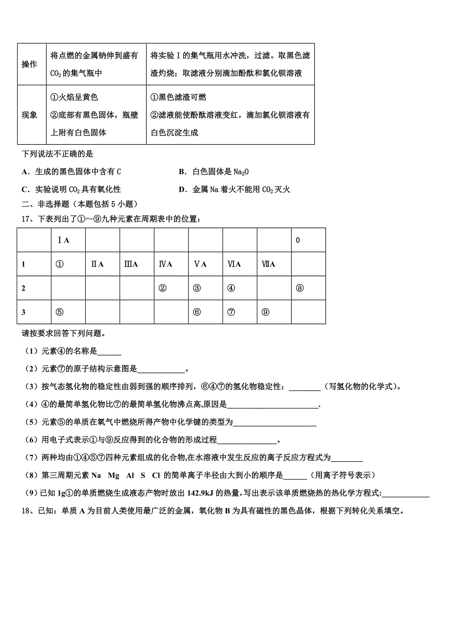 浙江省台州市温岭市书生中学2023年化学高一下期末考试模拟试题（含答案解析）.doc_第4页