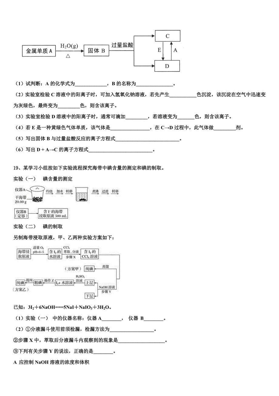 浙江省台州市温岭市书生中学2023年化学高一下期末考试模拟试题（含答案解析）.doc_第5页