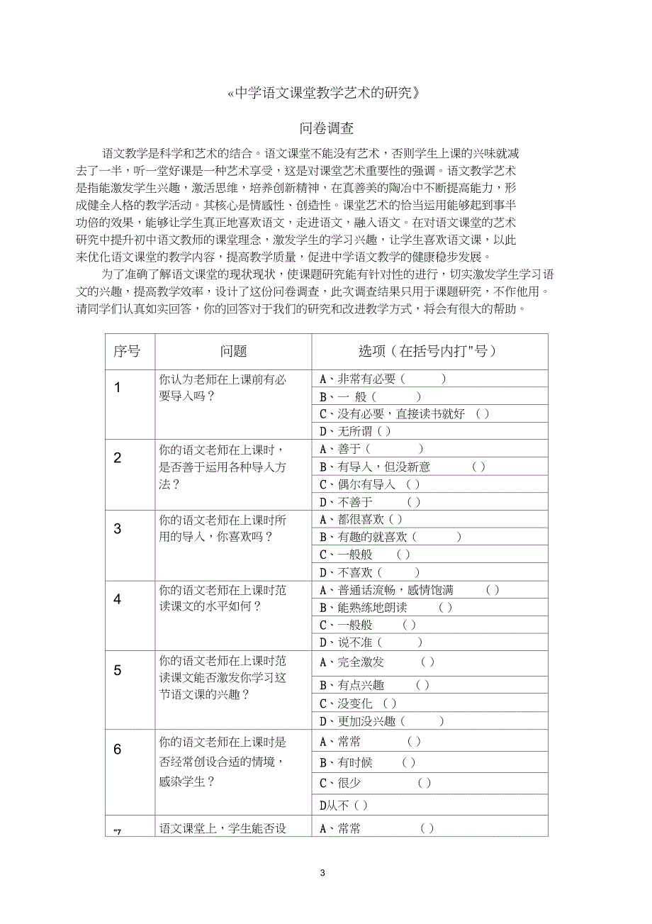 完整版结题报告书_第4页