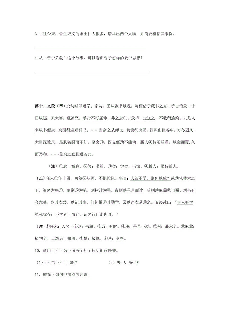 中考语文文言文复习(下)_第2页