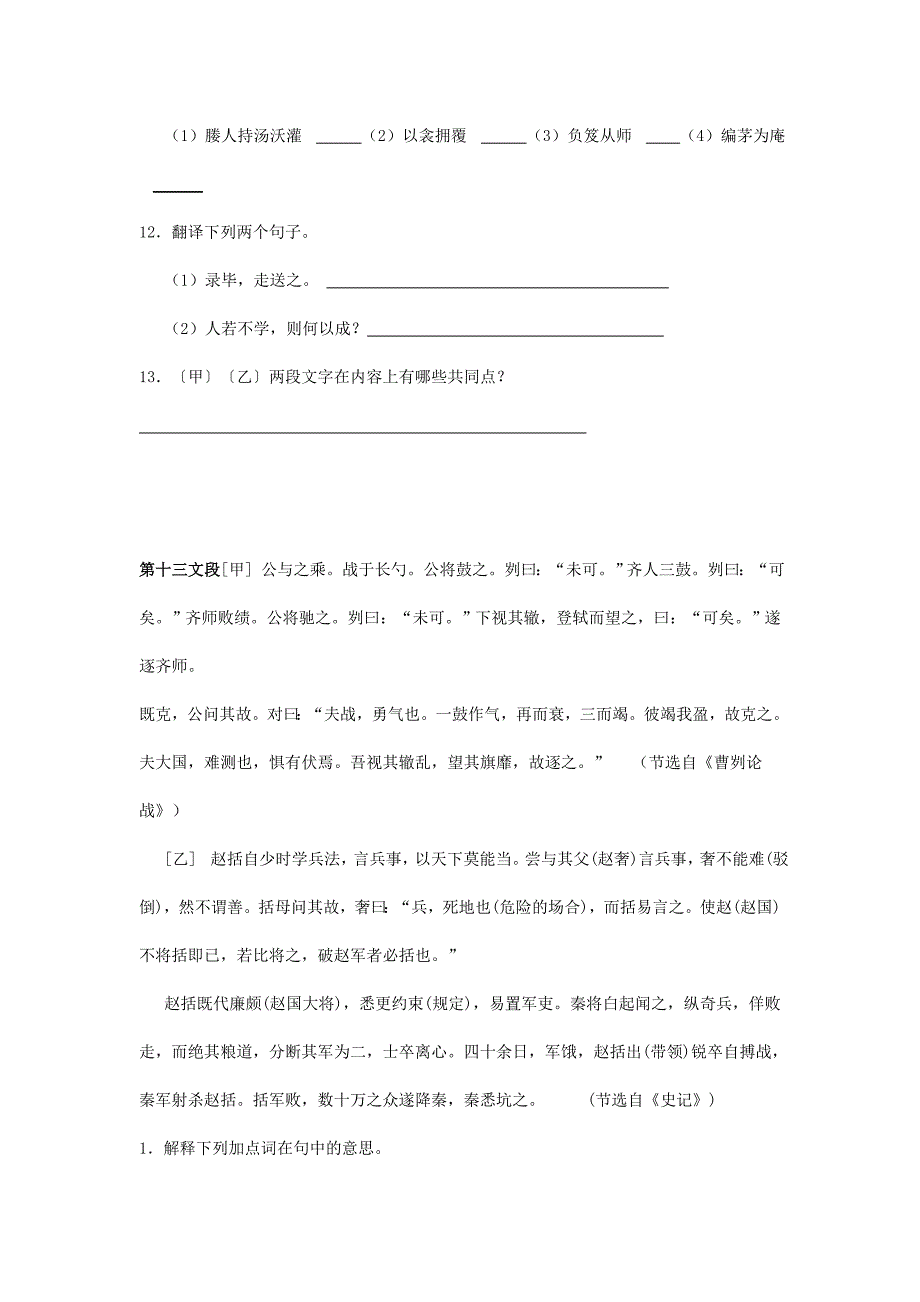 中考语文文言文复习(下)_第3页