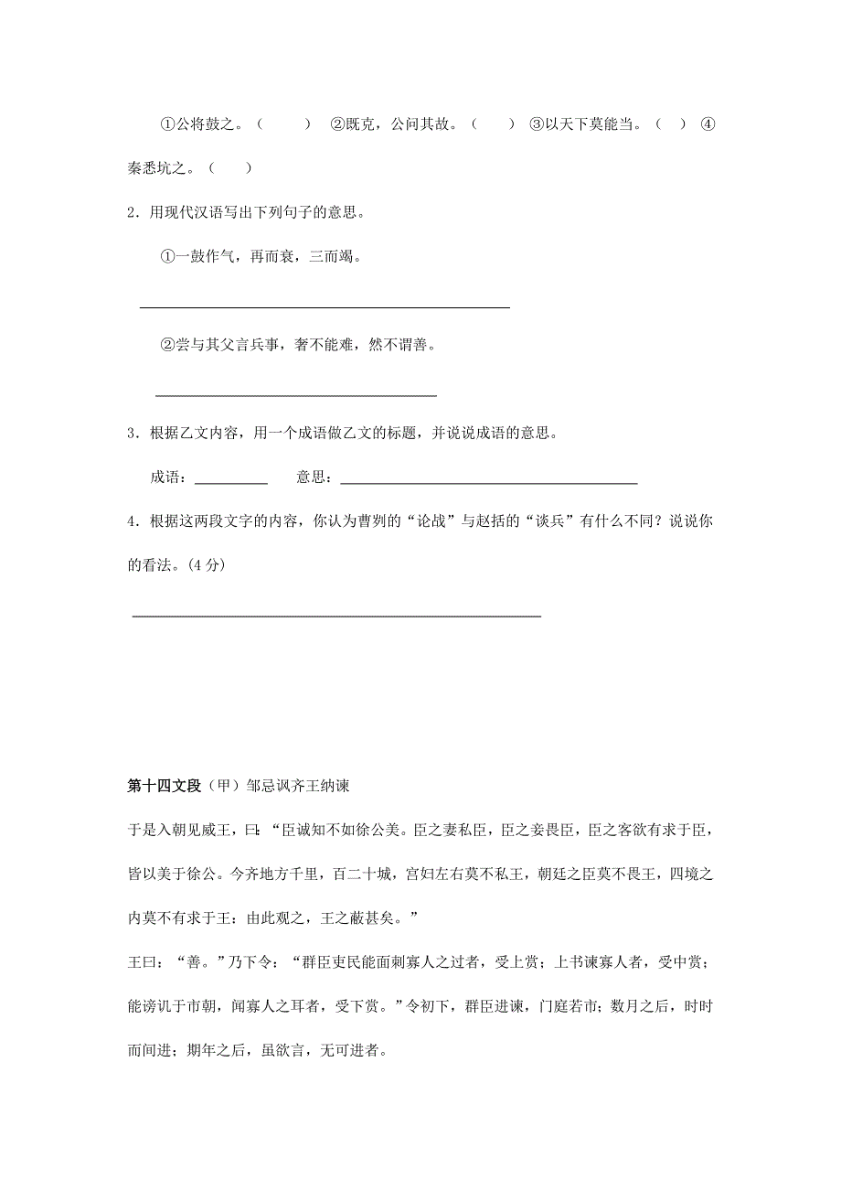 中考语文文言文复习(下)_第4页