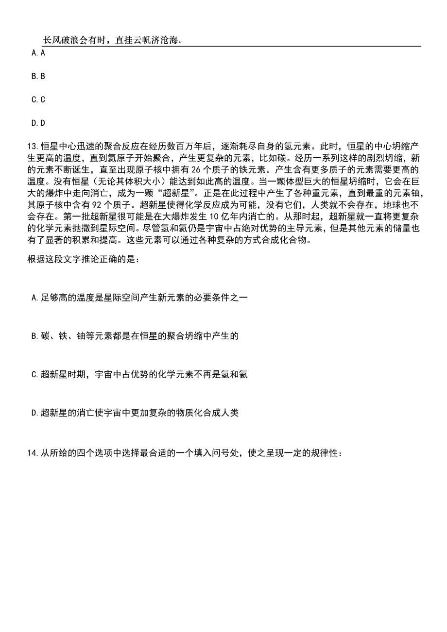 2023年06月下半年四川广元市苍溪县引进高层次紧缺人才（教师类）80人笔试题库含答案详解_第5页