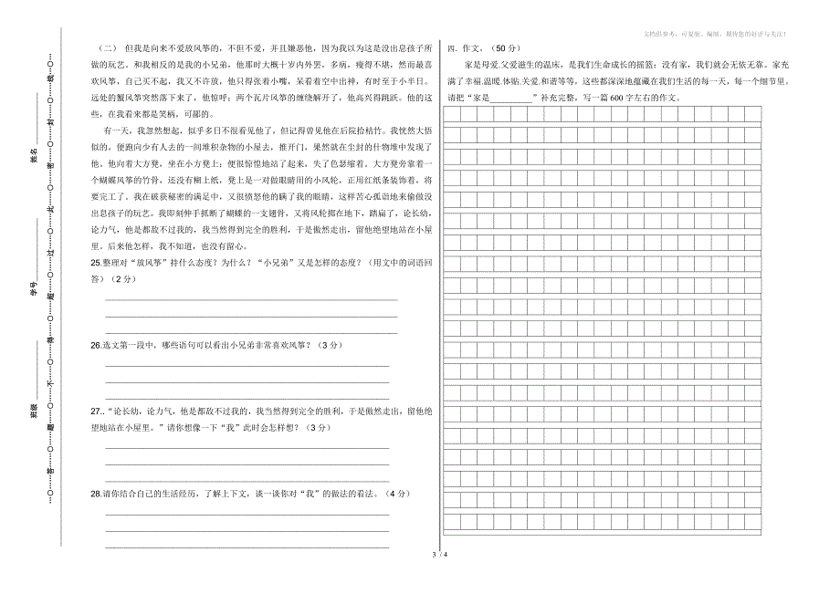 七年级上学期语文月考试卷_第3页