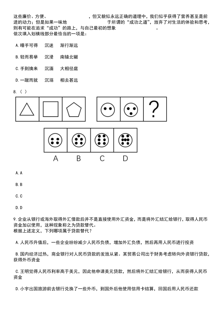 2023年05月广东财经大学招聘教学科研人员笔试题库含答案解析_第3页