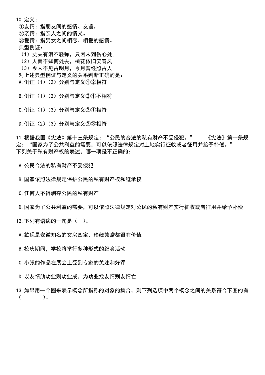 2023年05月广东财经大学招聘教学科研人员笔试题库含答案解析_第4页