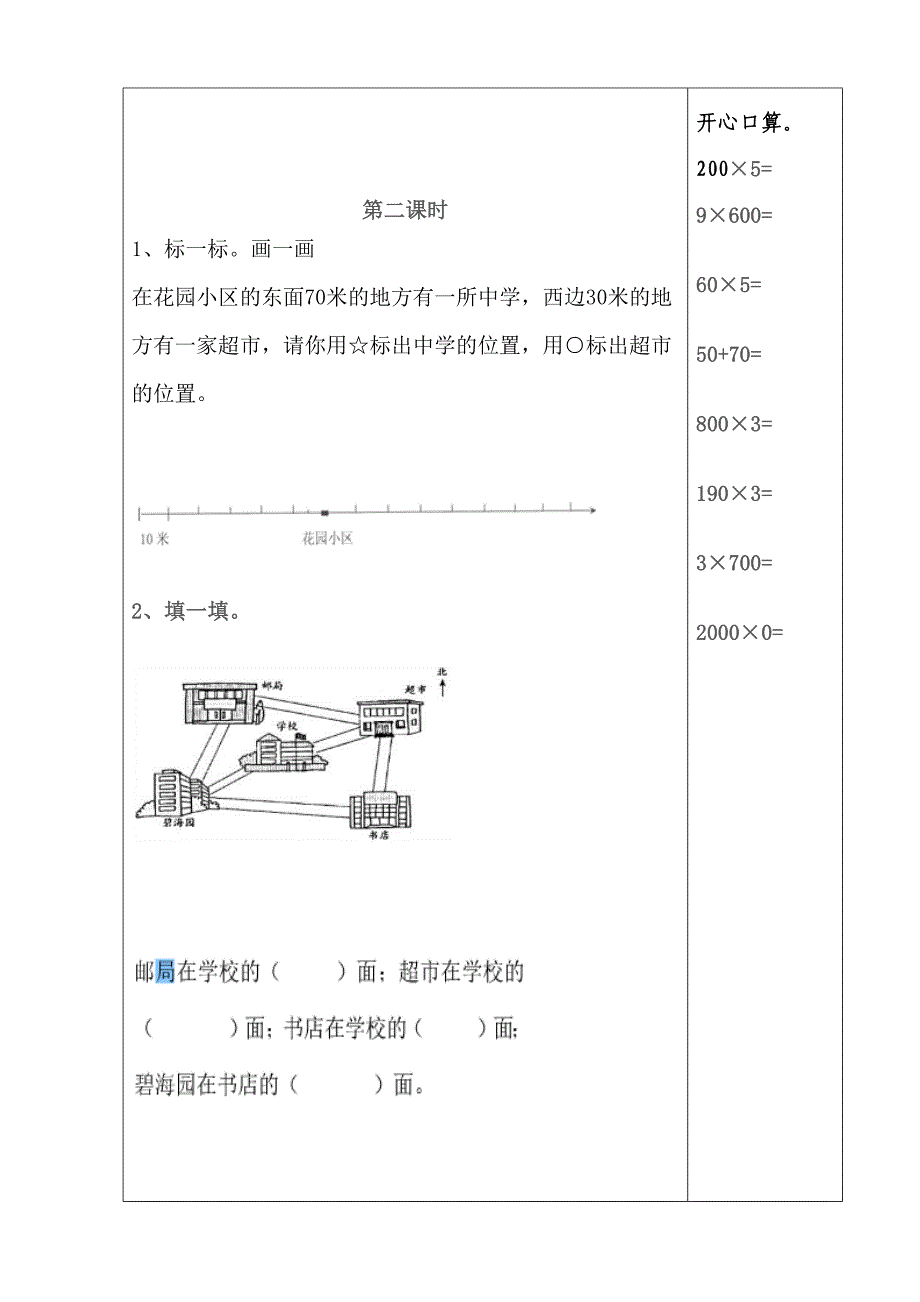 三下第一单元作业1.doc_第2页