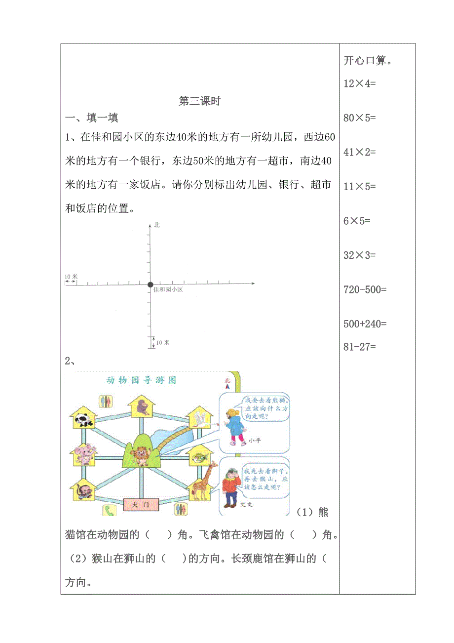 三下第一单元作业1.doc_第4页